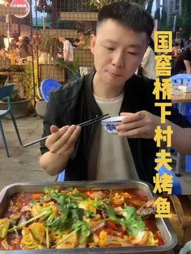 村夫烤鱼,88就有几个硬菜,好吃又划算