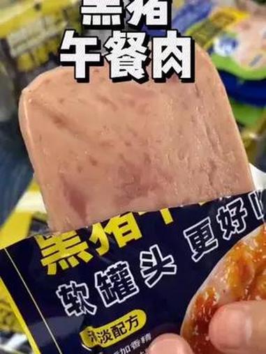 太香了!独立包装的 午餐肉怎么吃都不浪费!做三明治 手抓饼 当零食吃 黑猪午餐肉 独立包装