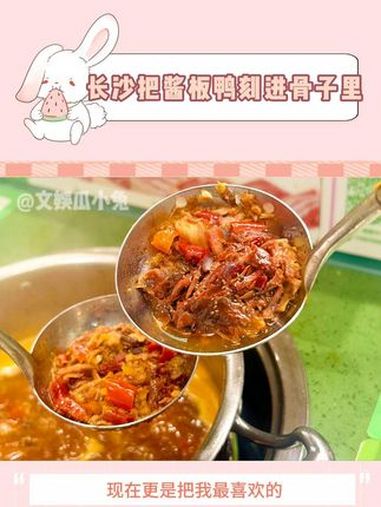 来长沙不能错过酱板鸭火锅!来长沙必吃的酱板鸭锅底 湖南人有自己的省锅 酱板鸭 旅游