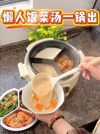 下班后孩子不用接送,到家直奔厨房,今天午饭做个简单的饭菜汤一锅出,没有油烟,营养健康!蒸菜