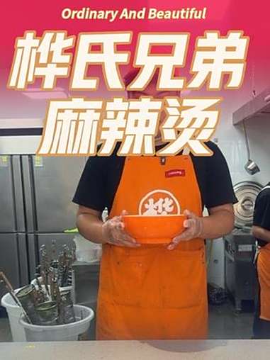 麻辣烫 爆品来了