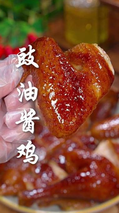 鲜嫩多汁的豉油酱鸡教程 豉油酱鸡 家常美食分享