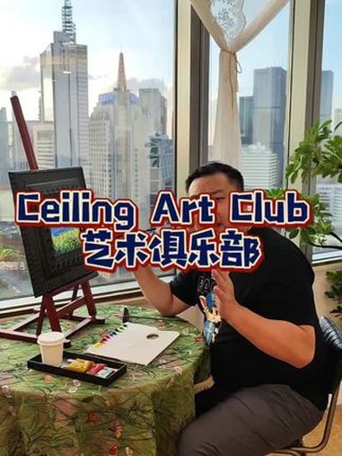 陆家嘴景观油画下午茶仅需99!陆家嘴一小时油画课加下午茶仅需99!上海探店 cotd咖啡探