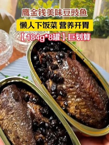 鱼罐头 豆豉鱼罐头 豆豉鱼 美食推荐 好吃不贵经济实惠