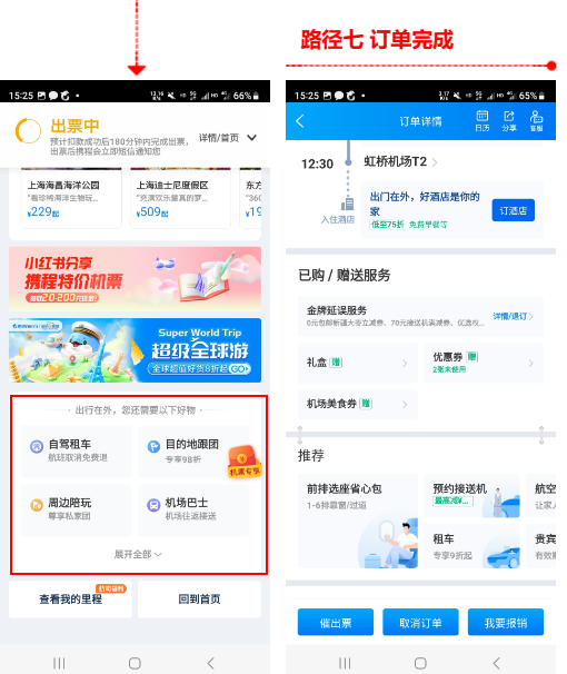携程帐号购买流程视频
