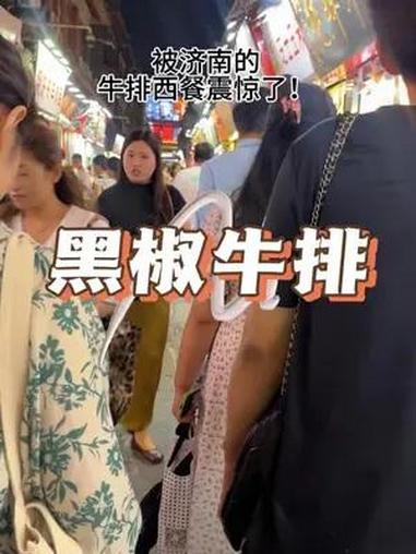 这是用了什么魔法腌料的西式自助餐呀 这是用了什么魔法腌料的西式自助餐呀 黑椒牛排