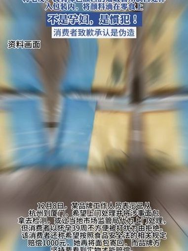 “孕妇”吃了发霉面包后宫缩?警方发现真相竟是