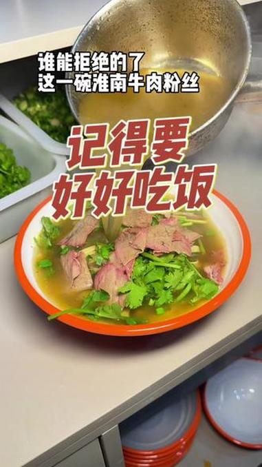 再怎么忙，也要记得好好吃饭 #真实生活分享计划 #淮南牛肉汤 #烟火气小店 #抖音美食推荐