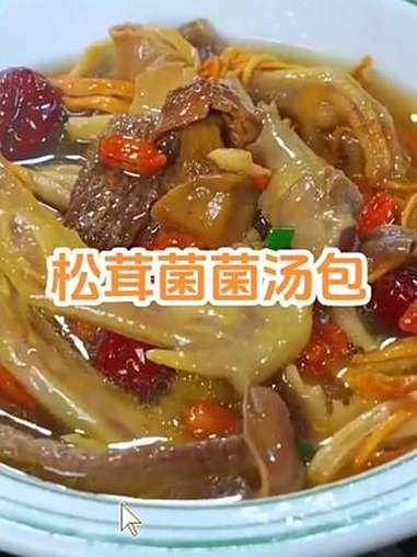 松茸菌羊肚菌鸡油菌汤包70g/袋 松茸菌羊肚菌鸡油菌汤包 熬汤优选 羊肚菌煲汤高品质