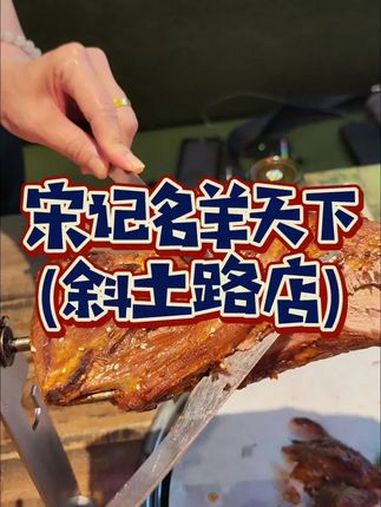 魔都100多就可以把烤羊腿造起来!哇塞!两个人花168吃烤羊腿,还有烧烤冷菜和饮料!名羊天