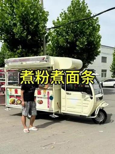 煮粉煮面的三轮餐车,配置还是挺高的!一大一小两个煮桶,6个快餐盒放配菜、卤子。快餐车 凉皮