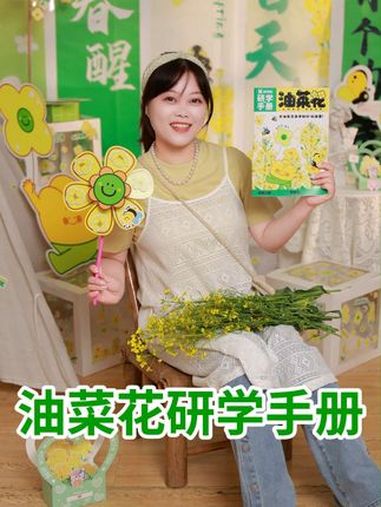 油菜花陆续开花啦~周末想要带孩子出去研学的就可以安排上啦 春游踏青 油菜花 拍照打卡 亲子