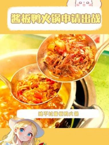 小孩子才做选择,鸭脖、毛肚……我全都要!来长沙必吃的酱板鸭锅底 酱板鸭 长沙 湖南人有自己