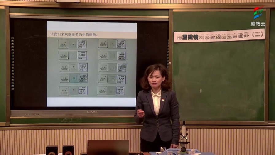 [图]六年级科学(教科版)《用显微镜观察身边的生命世界(二)》