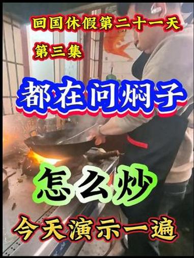 很多粉丝问焖子怎么做,今天我给大家炒作一下!焖子的家常做法 河南特色 焖子 打工仔的生活记