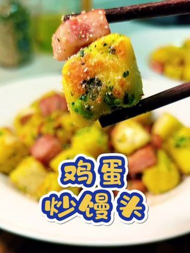 早餐不知道吃什么,可以试试这个 鸡蛋炒馒头 简单快速10分钟搞定 早餐 儿童营养早餐 剩馒