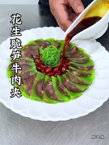 花生配上牛肉,再加上脆脆的青笋,不仅造型好看,而且香辣可囗又下饭 制作过程 摆盘技巧 凉菜