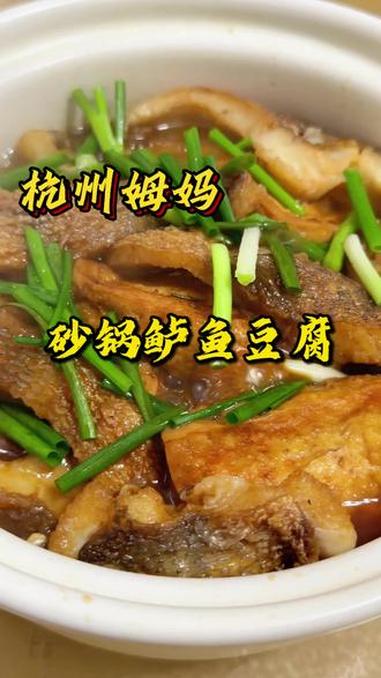 姆妈又烧个新菜,砂锅鲈鱼还挺好吃的#家常菜 #杭帮菜 #下饭菜 #鲈鱼豆腐煲 #杭州姆妈