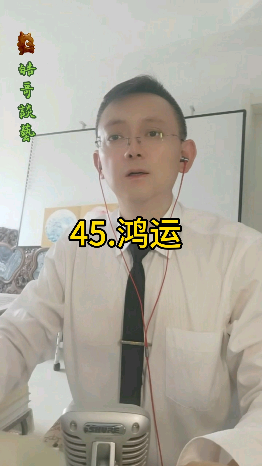 鸿运当头