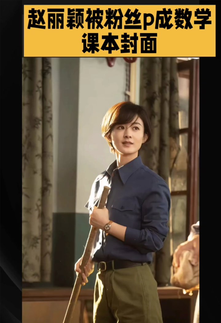 小城大事#赵丽颖#黄晓明