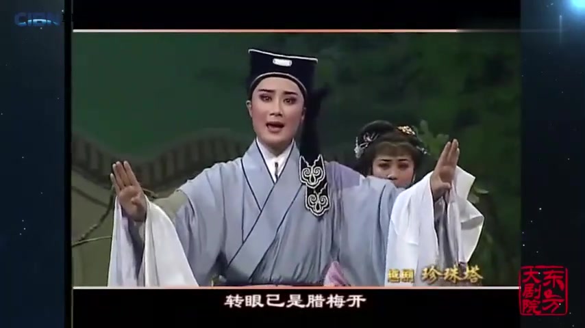 [图]越剧《珍珠塔》张宇峰;盛舒扬;29表姐至诚相待,方卿会留下来吗