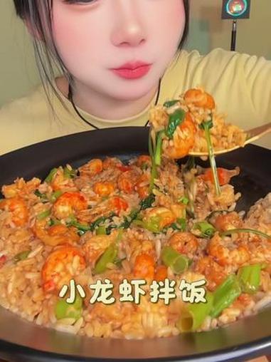 小龙虾拌饭来喽～好吃到停不下来，太香啦～#美食分享 #拌饭太香了 #吃播 #真实生活分享计
