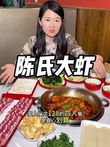 铁公鸡拔毛居然请我吃陈氏大虾!128四人餐确实很划算!city不city 放假开始全国巡吃