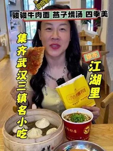 在徐东吃三镇名小吃 25抵50相当于全场5折了!好吃到停不下来的美食 我身边的放心早餐 武