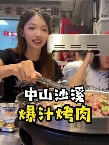 中山宝藏级沙溪牛肉烤肉店～！走过旁边还能吃上几串特色水果烧烤 美食探店 夜宵吃什么 中山美