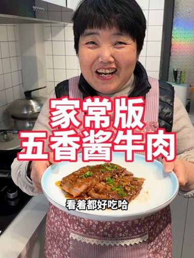 家常版五香酱牛肉做法,下酒好菜 美食教程 美食 五香牛肉 酱牛肉 卤牛肉