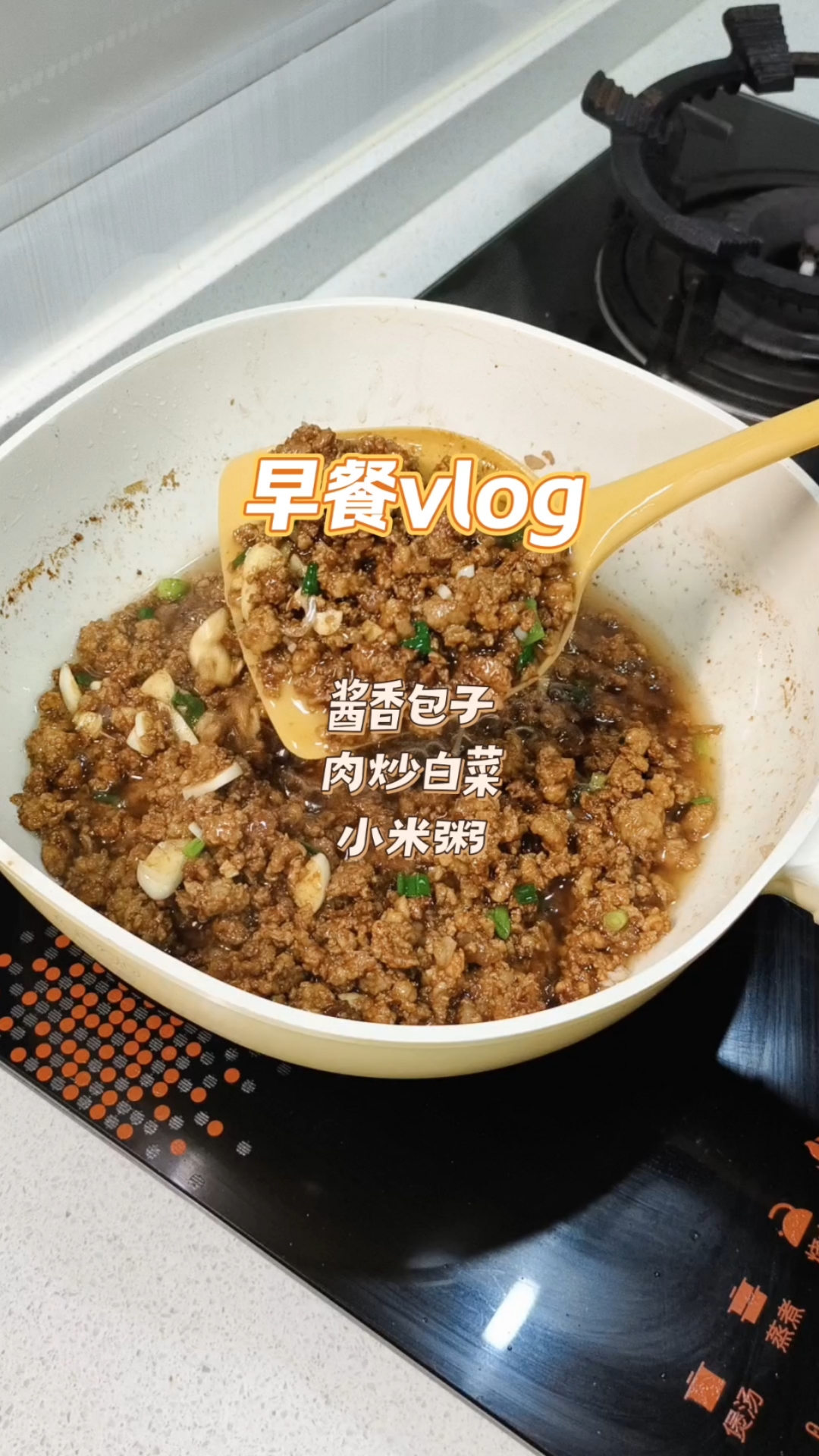 今日早餐，酱香包子 肉炒白菜 小米粥