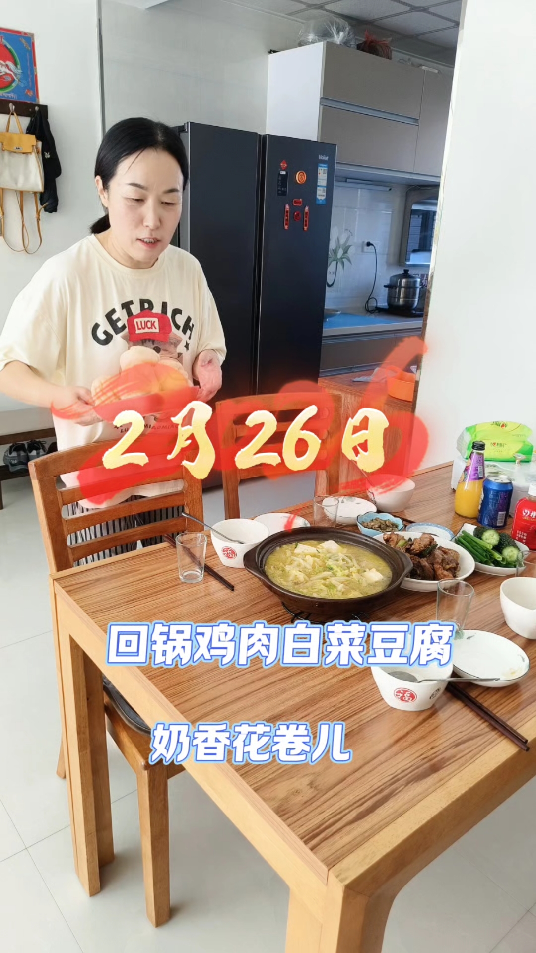 记录日常，回锅鸡肉白菜豆腐，奶香花卷儿