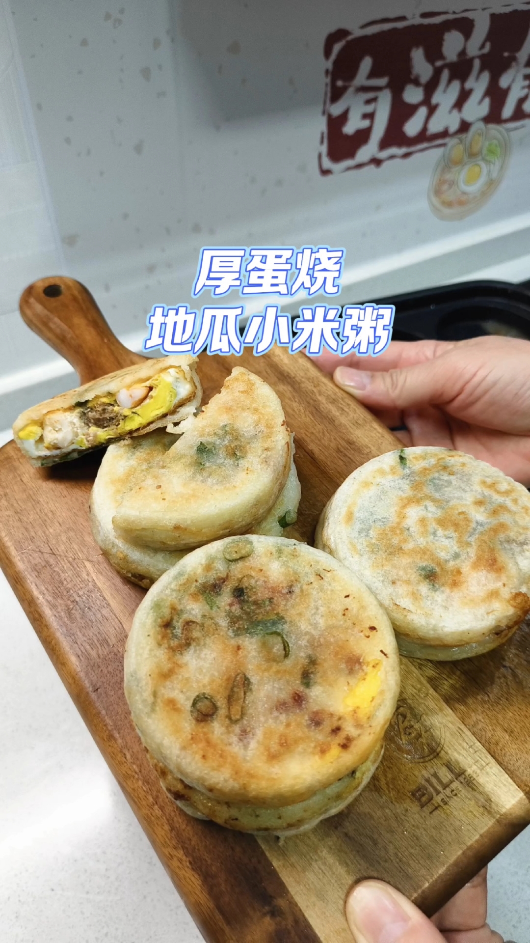 今日早餐，厚蛋烧地瓜小米粥