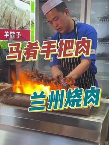 马肴手把肉 锡盟羔羊肉 撸串 天津美食 烧烤 这烧出来的串 终于在天津也能吃到了 肉更香更
