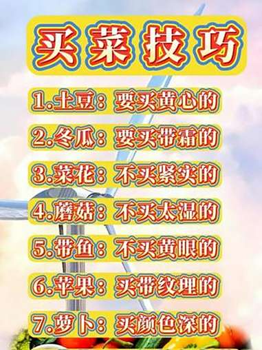 买菜一定要擦亮眼睛!土豆:黄心土豆淀粉含量高,口感更粉糯,适合炖煮;冬瓜:表皮带白霜说明新
