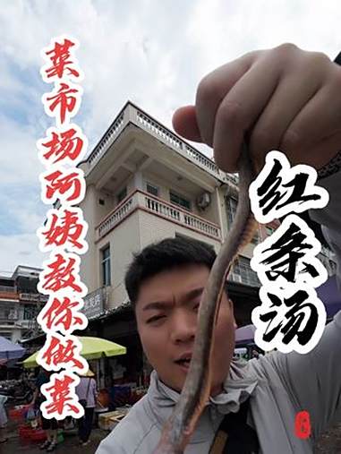 同学们,这个鱼你们那儿叫什么名字?你们都是怎么吃的呢?内容启发搜索 菜市场阿姨教你做菜