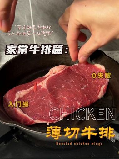 煎牛排入门0失败煎出漂亮薄切牛排 薄切牛排 煎牛排 眼肉牛排 会做饭的男人最帅 官人不爱做