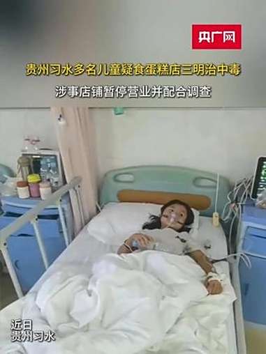 贵州习水多名儿童出现食物中毒 疑食同一家蛋糕店三明治所致