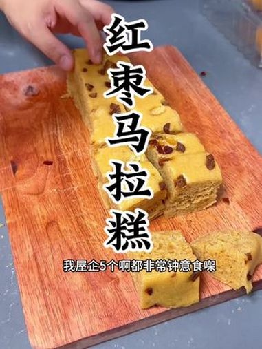 红枣马拉糕 每日美食分享 红糖发糕