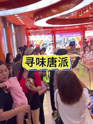 寻味唐派在沈辽路万达也开新店了 寻味唐派沈辽路万达新店开业 寻味唐派 糕点 网红糕点