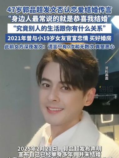 郭品超主动辟谣:没结婚,单身多年(上游新闻)郭品超 娱乐圈 斗鱼 单身