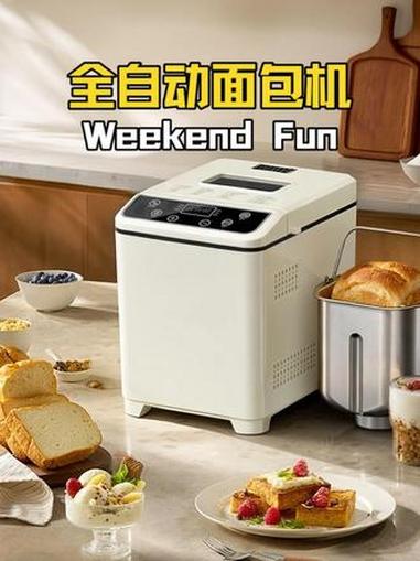 全自动面包机家用全自动小型早餐机多功能和面机#全自动面包机 #面包机 #多功能和面机 #厨