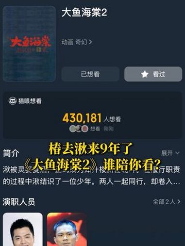 时隔9年,天神终于要回归了!2025敬请期待 大鱼海棠2