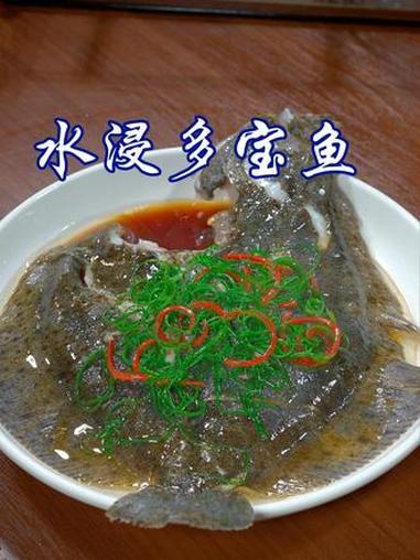 你们多宝鱼买回来，是不是只会蒸着吃，今天分享一个更简单好吃的做法，看一遍就能学会，鱼肉更鲜
