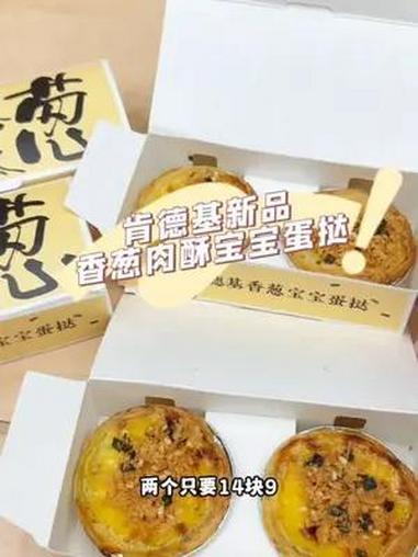 肯德基好吃的蛋挞来啦