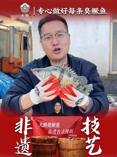 正宗黄山臭鳜鱼,非遗古法工艺腌制,闻着臭吃着香 臭鳜鱼 美食 安徽特产 快来一起尝个鲜 源