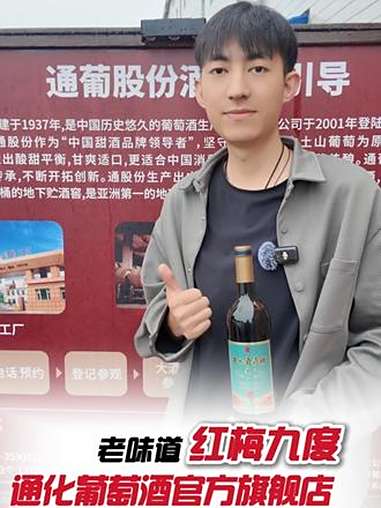 通化人绝不外传的秘密！这款低价好酒背后竟藏万吨酒窖？通化葡萄酒 酒水节 红酒 源头工厂 品