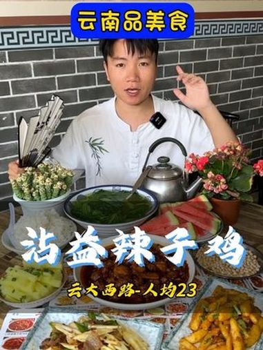 开了20多年的沾益辣子鸡-现在有大便宜可以占 家常菜 昆明美食 寻味春城 下饭神器 辣子鸡