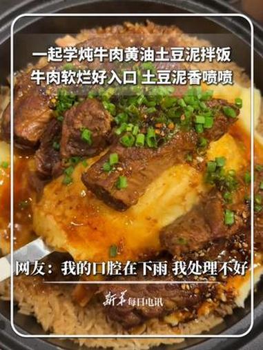 一起学炖牛肉黄油土豆泥拌饭 #每日食谱｜一起学炖牛肉黄油土豆泥拌饭，牛肉软烂好入口，土豆泥