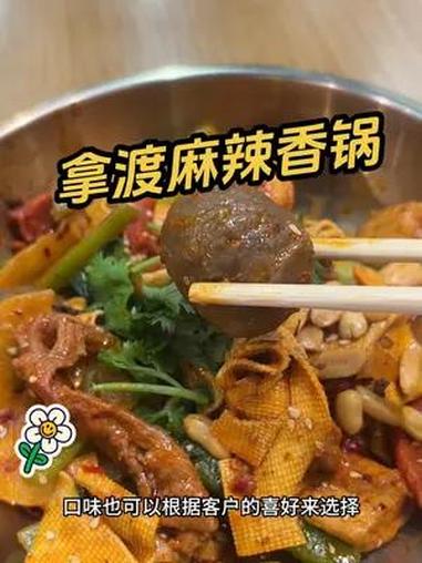 拿渡麻辣香锅 麻麻辣辣香香的 今天吃什么 麻辣香锅 炫串串的正确方式